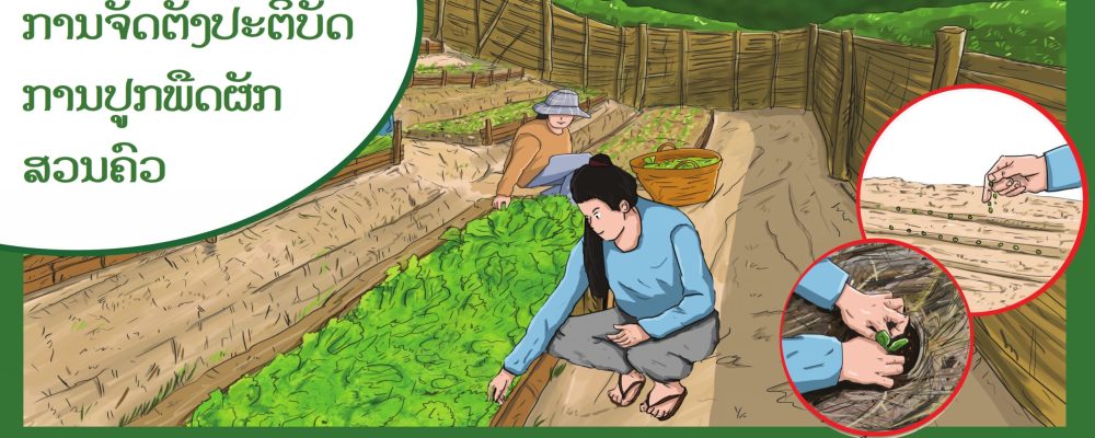 Master-Farmer booklets: a new series on vegetable gardening techniques