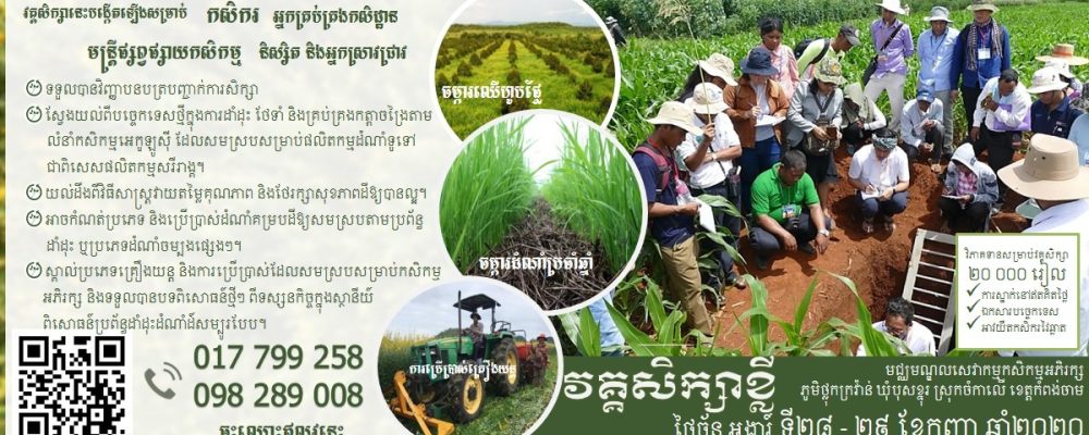 Training in Cambodia on Conservation Agriculture, 28-29 September 2020