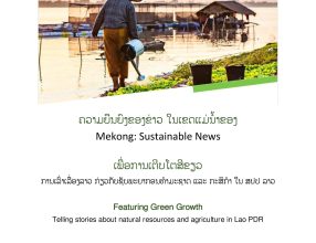 Mekong Sustainable News – A training program on storytelling about natural resources and agriculture in Laos